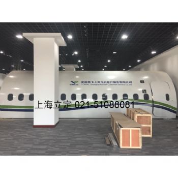 10米飞机模拟舱（商飞集团）